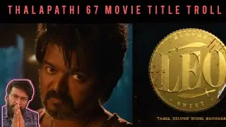 Thalapathi 67 movie title troll || leo || thalapathy 67 || Ott