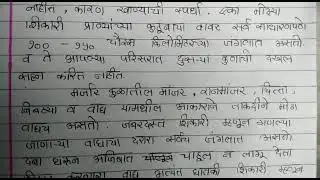 Essay Tiger in Marathi | By Let's Study |