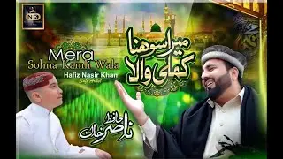 Mera Sohna Kamli Wala | Hafiz Nasir Khan | Official Video 2020