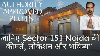 Noida Sector-151 Authority Plots Near TCS! Price, Location & Investment Detail