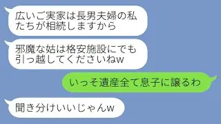 夫の葬儀の最中に、実家に大量の荷物を運び込んで私を追い出した長男夫婦。「お義母さんは施設に行ってくださいね」と笑われて、静かに出て行った姑に、長男の嫁から慌てた連絡が来た。