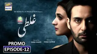 Ghalati Episode 12 | Teaser | Presented by Ariel | ARY Digital Drama