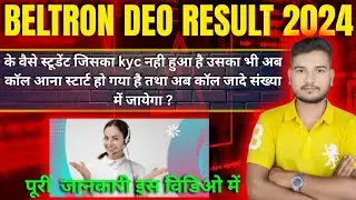 Beltron Result Deo 2024 जिस स्टूडेंट का kyc नही हुआ है उसका भी अब कॉल आना  स्टार्ट हो गया है देखिये?