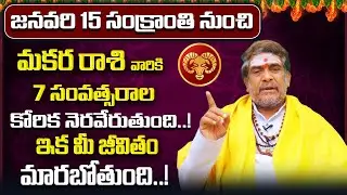 Makara Rashi Yearly Phalitalu Telugu 2026 | Makara Rasi Phalalu 2026 | Capricorn Yearly Horoscope
