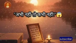 🌿 “एक पल की गलती और ज़िंदगी बदल गई!”🤔“Motivational Story in Hindi”।#viralvideo #facts 