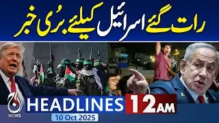 12AM Headlines | Trump Confirms Gaza Hostages Release, Israel Prepares Ceasefire - Pakistan news