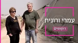 ואז הגיעה הקורונה: הפרחים של עמרי ורונית קמלים | דוקותיים