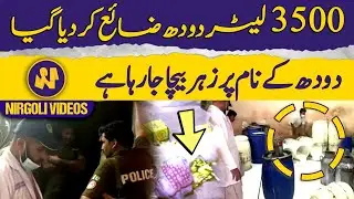 3500 Liters of Fake Milk Caught In This Factory