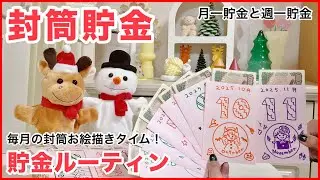Программа накопления денег в конвертах [декабрь] 🎄 Насладитесь рождественским настроением, разыгр...
