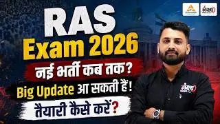 RPSC RAS Vacancy 2026 Update🔥| RAS 2026 Notification & Strategy | RS Sir #ras2026