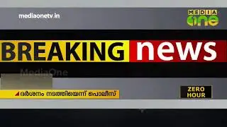 സന്നിധാനത്ത് യുവതികൾ ദർശനം നടത്തി | SABARIMALA