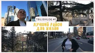 TBILISIVLOG#1: лучший район Тбилиси, китайский новый год в Грузии или куда сходить в Тбилиси?