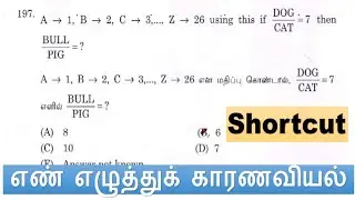 Reasoning எண் எழுத்துக் காரணவியல் Type -2A || 2026 TNPSC Group 2, 4