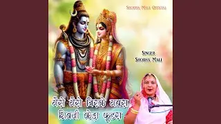 Gero Gero Nirke Gavra Shivji Keda Futra
