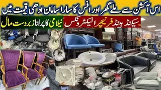 Auction Market Rawalpindi||Second Hand Home & Office Furniture||Used Products sale in Rawalpindi