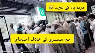protest against Ministry of Religious Affairs Pakistan|| Hajj 2024 updates
