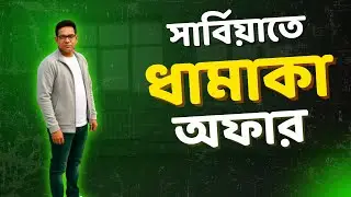 সার্বিয়াতে প্রচুর লোক প্রয়োজন। Many workers needed in Serbia
