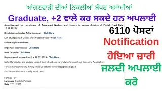 Punjab Anganwadi Recruitment 2025 | Punjab Anganwadi Recruitment 2025 | Punjab Anganwadi Vacancy ...
