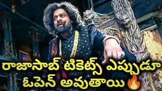 Rajasaab-Nizam Telangana Tickets opening | Rajasaab Tickets issue | Govt GO problem 