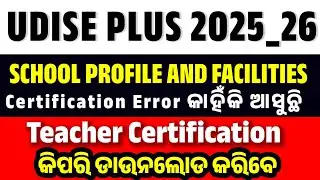 how to generate school profile and facilities certificate || udise profile and facilities 2025-26