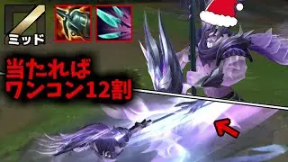 【オフメタ】瞬間バースト全一のクリティカルパンテオンが弱いわけないよなぁ！？(クリスマスver)【League of Legends】