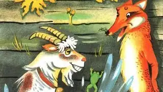 Лиса и козел &mdash; русская народная сказка