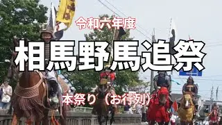 【篠笛】相馬野馬追「国の重要無形民俗文化財」唄用三本調子