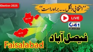 LIVE UPDATES | Faisalabad By-Elections 2025 | 23 Nov 2025 | Special Coverage | City41