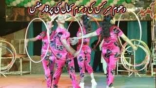 Lucky irani circus 2024 | Female Performances | Kid show | pakistani lucky irani circus full Video