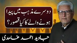 What Is the Fault of Being Born into Another Religion? | دوسرے مذہب میں پیدا ہونے والے کا کیا قصور؟