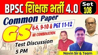 BPSC TRE 4.0 || SET-108, COMMON PAPER (6-8, 9-10) || TEST DISCUSSION || #BPSC शिक्षक 4.0 #bpsc