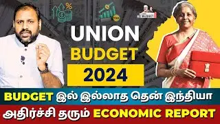Union Budget 2024 | why there is no budget for south india ? Economic survey of INDIA