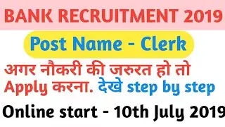 BANK CLERK VACANCY 2019 | Bank clerk bharti 2019