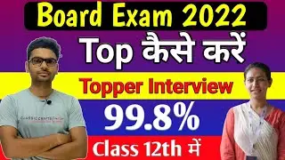 Topper Interview 99.8% | बोर्ड परीक्षा 2022 टॉपर कैसे बने | Board Topper Strategy 2022