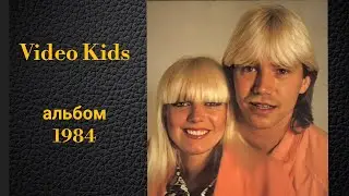 Video Kids | Альбом 1984 года