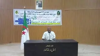 محاضرة خصائص ودروس حول الثورة الجزائرية