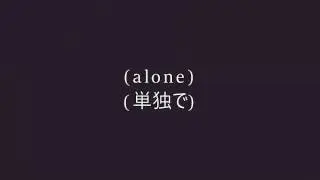 6obby ~ alone