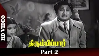 Thirumbi Paar Movie (1953) | Part 2 | Sivaji Ganesan, Pandari Bai | T. R. Sundaram | HD
