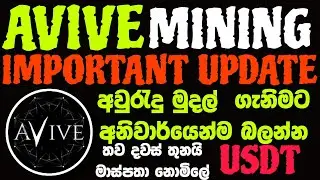 avive mining withdraw sinhala|make money online|online job sinhala