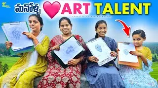 మనోళ్ళ ❤️ Art Talent | New Adventure 4K Funny Game | Shree Videos