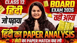 18 फरवरी हिंदी Paper Answer Key | Class 12th Hindi Exam Analysis | Board Exam 2026