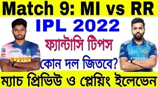 IPL 2022 Match 9 | MI vs RR Playing XI & Dream 11 Prediction | Mumbai vs Rajasthan Fantasy Tips