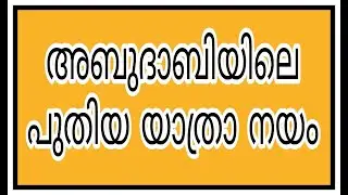 Breaking news| abu dhabi news | uae news | abu dhabi covid updates | flight news today malayalam