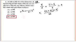 এক ব্যক্তি 61 কিমি পথ 9 ঘন্টায় অতিক্রম করে। এই যাত্রাপথের কিছু অংশ তিনি পদব্রজে 4 কিমি/ঘন্টা বেগে