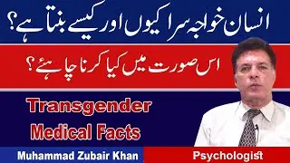 Transgender Identity Explained: Medical Causes, Reality & Treatment
