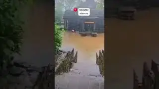 shivmandir ambernath Maharashtra #mumbai #mumbairain #vlog