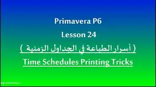 Primavera P6 Lesson 24 - أسرار الطباعة في الجداول الزمنية