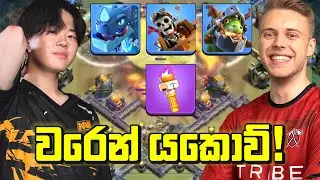 Update එකෙන් පසුව Town Hall 18 ආතල් වෙලා? - Navi vs Tribe Gaming #clashofclans