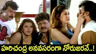 హరిచంద్ర అనవసరంగా నోరుజరనే..! | Sakshi Sivanand Telugu Movie Comedy Scenes | Comedy Adda