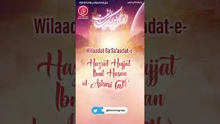 🌺 Wilaadat Baa Sa'aadat e Hazrat Hujjat Ibnil Hasan al-Askari (a.t.f.s.) 🌺